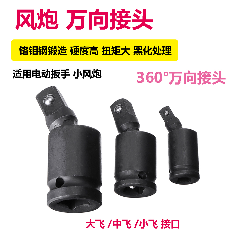 万向节接头活多转套筒扳