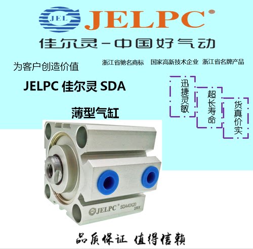 JELPC佳尔灵薄型气缸SDA12 SDA16 SDA20 SDA25 SDA32 SDA40 SDA63