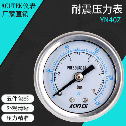 ACUTEK 轴向耐震压力表YN40Z 10BAR PT1/8 液压 防震 抗震压力表