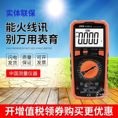 胜利VC9801A+高精度数字万用表万能表多用表万用电表背光火线判断