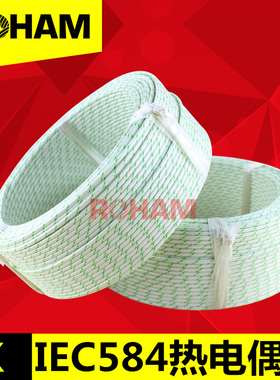 ROHAM热电偶线K型玻璃纤维测温线欧标感温线导线KXBB-2*0.5-IEC