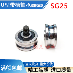 导轨滚轮滑轮绣花机轴承 U型槽 SG35 双列珠 带槽轴承