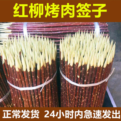 红柳烤肉签子30 35 40 50cm新疆羊肉串烧烤签大串红柳枝红柳木签