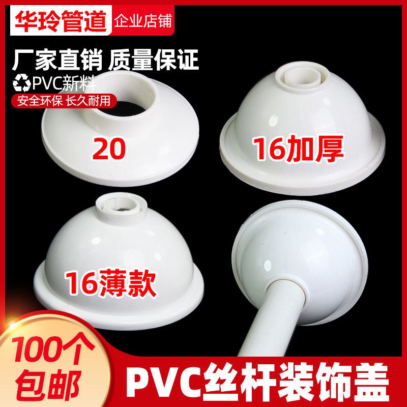 丝杆装饰盖吊帽线管螺桥