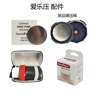 Aeropress爱乐压咖啡壶浓缩增压阀配件滤纸350片金属滤片保护壳