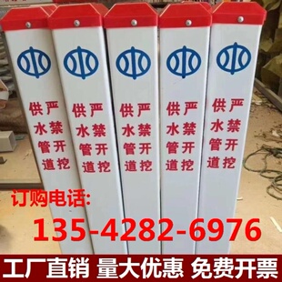 下有供水管道严禁开挖玻璃钢标志桩pvc警示桩水利水务给水地界桩