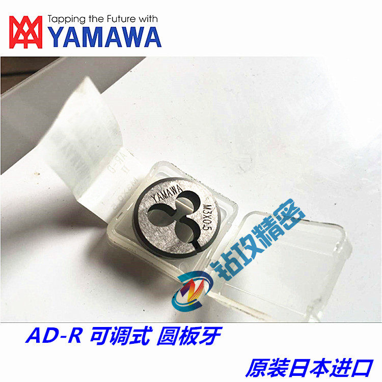 日本YAMAWA左牙反牙可调板牙M1.2M1.4M1.6M2M2.5M3M3.5M4M568-M16