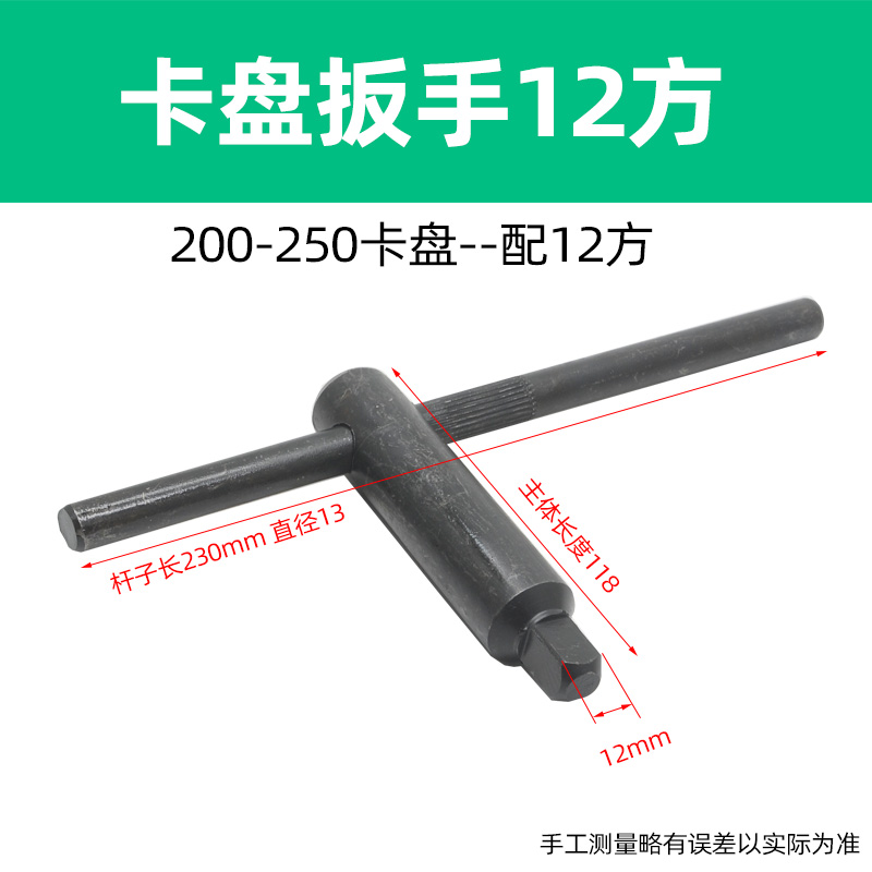 新款黑色卡盘扳手三爪四