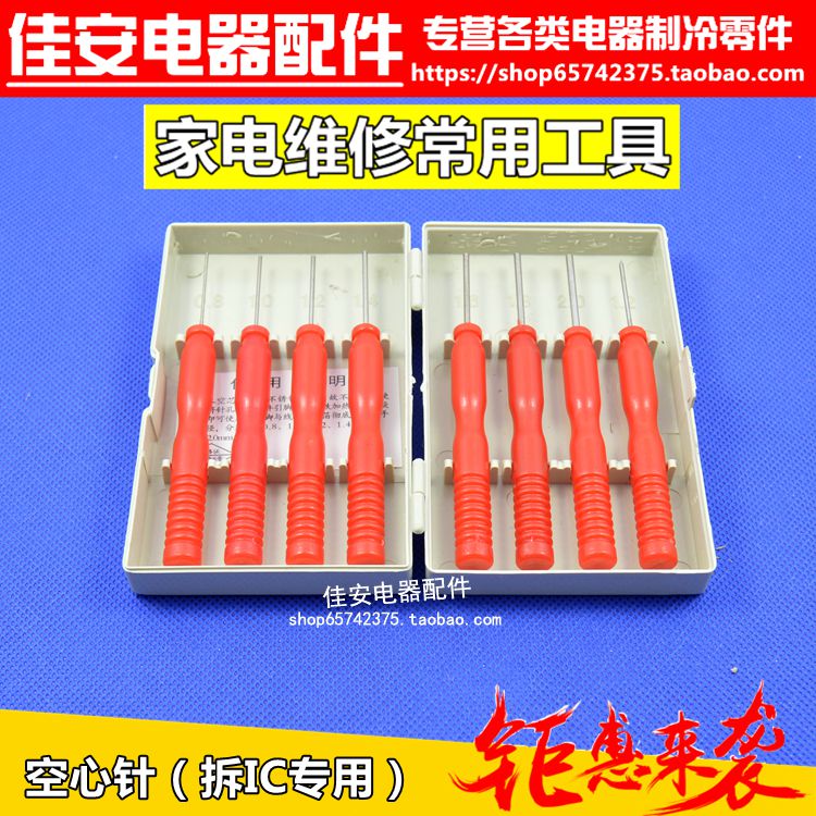 空心针隔离芯片焊脚拆电