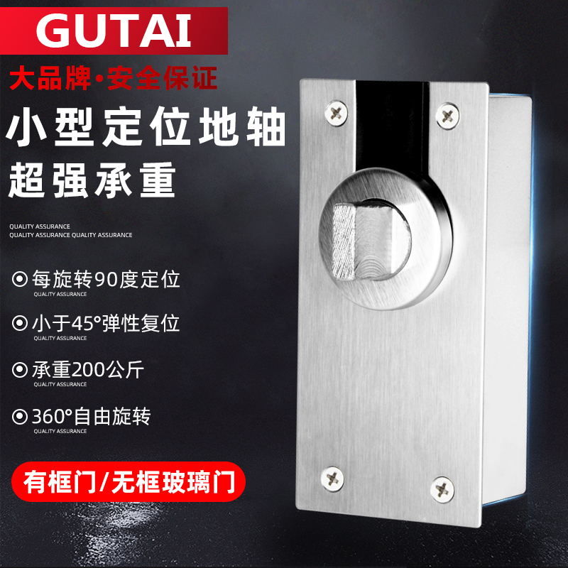 90度定位小型地弹簧360度旋转重型中轴有框门无框玻璃门地簧地轴