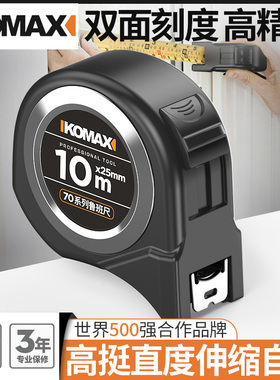 德国KOMAX鲁班尺正宗高精度风水尺子钢卷尺5米10米小盒尺测量工具