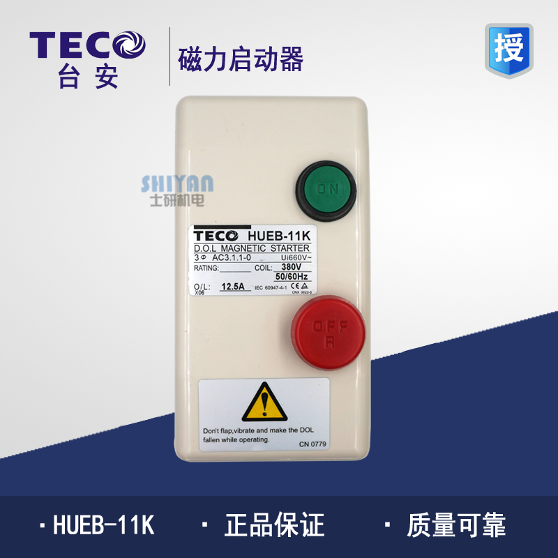原装正品台安TAIAN(东元TECO）磁力启动器 HUEB-11K 交流电磁开关