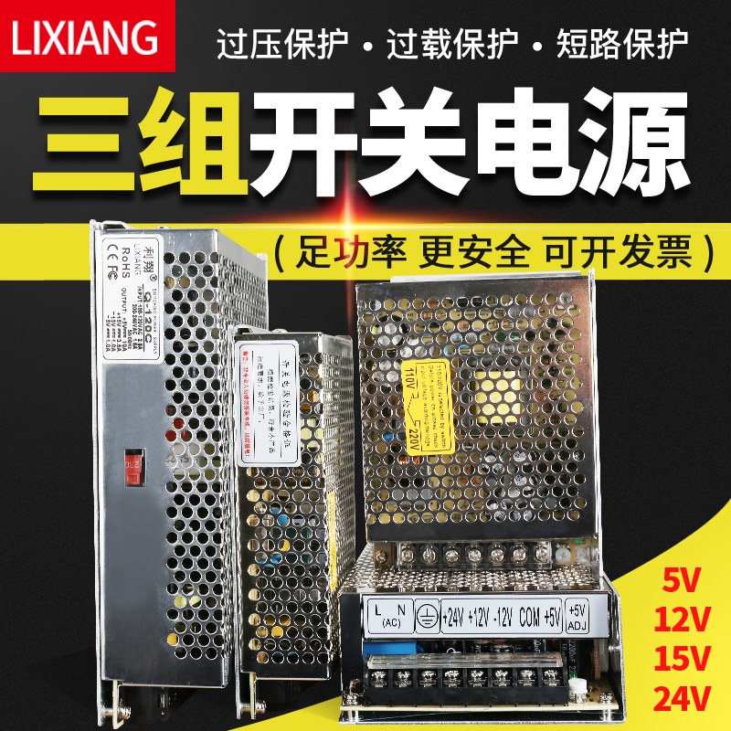 利翔T-50A/B/C/CT-120LED开关电源三组直流输出5V12V15V24V变压器