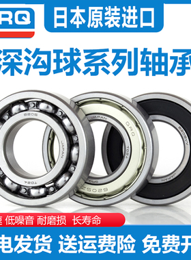 日本进口高速轴承 608 6000 6001 6002 6003 6004 6005 6006 DU Z