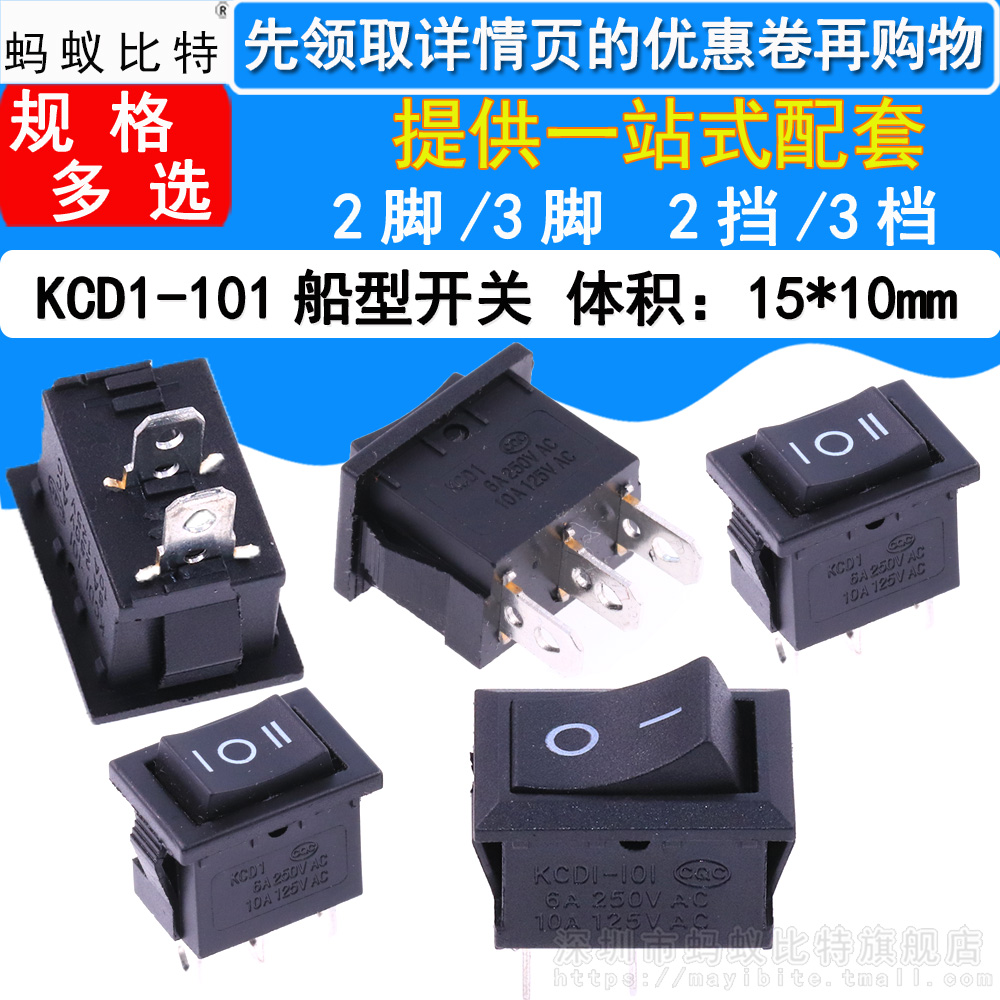 小船型开关KCD1-101 104饮水机电子电源按钮 2脚3脚 6A/250V