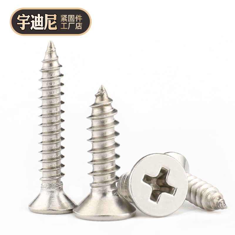 不锈钢平头螺丝十字沉加