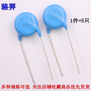 高压瓷片电容 6KV 102K 102 10KV 20KV 6000V 10000V 1000PF 1NF