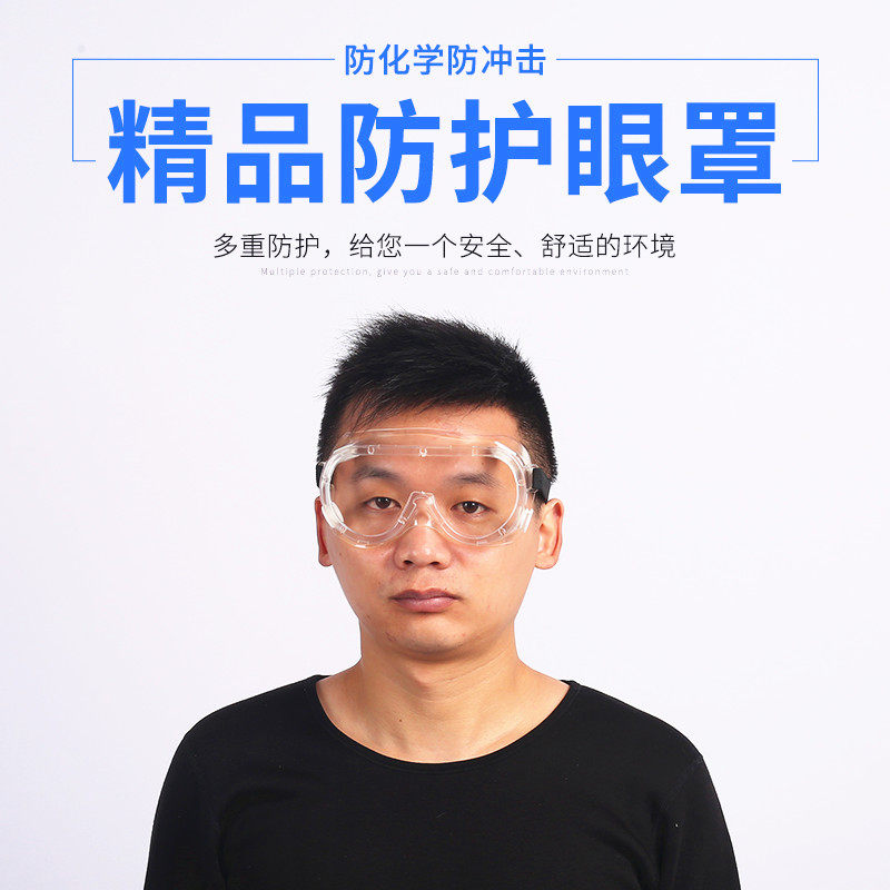 防护眼罩镜防冲击风尘烟飞溅劳保透明分成雾化学工业男女骑行护目,饰品/流行首饰/时尚饰品新,摆件,淘宝优惠券,粉丝福利购,淘宝优惠卷