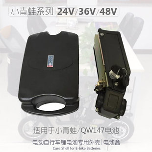 中顺芯 小青蛙外壳电动自行山地折叠车锂电池盒24V36V48V带电量板
