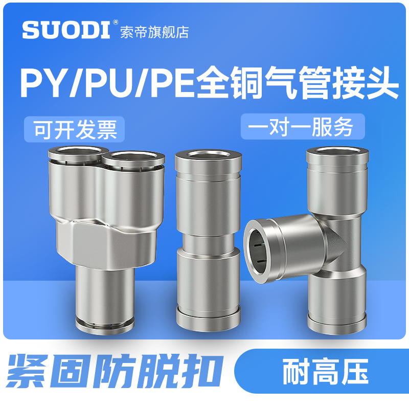 全铜快插接头两通三气管