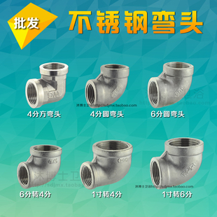 异径内丝弯头 4分 不锈钢弯头 6分 内牙弯头90度弯头 1寸