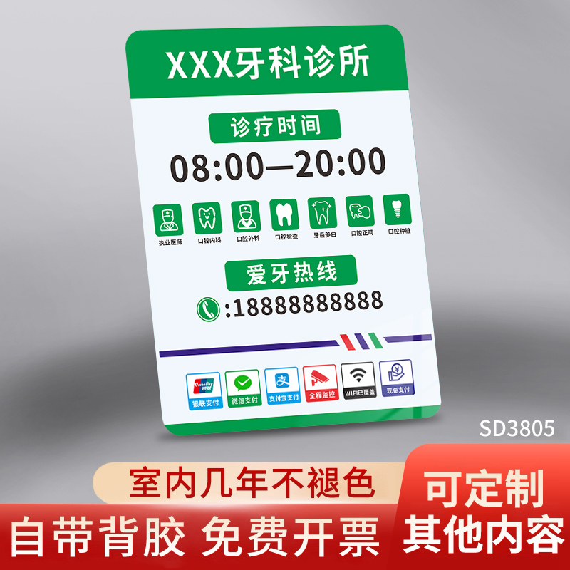牙科诊所营业时间告示牌