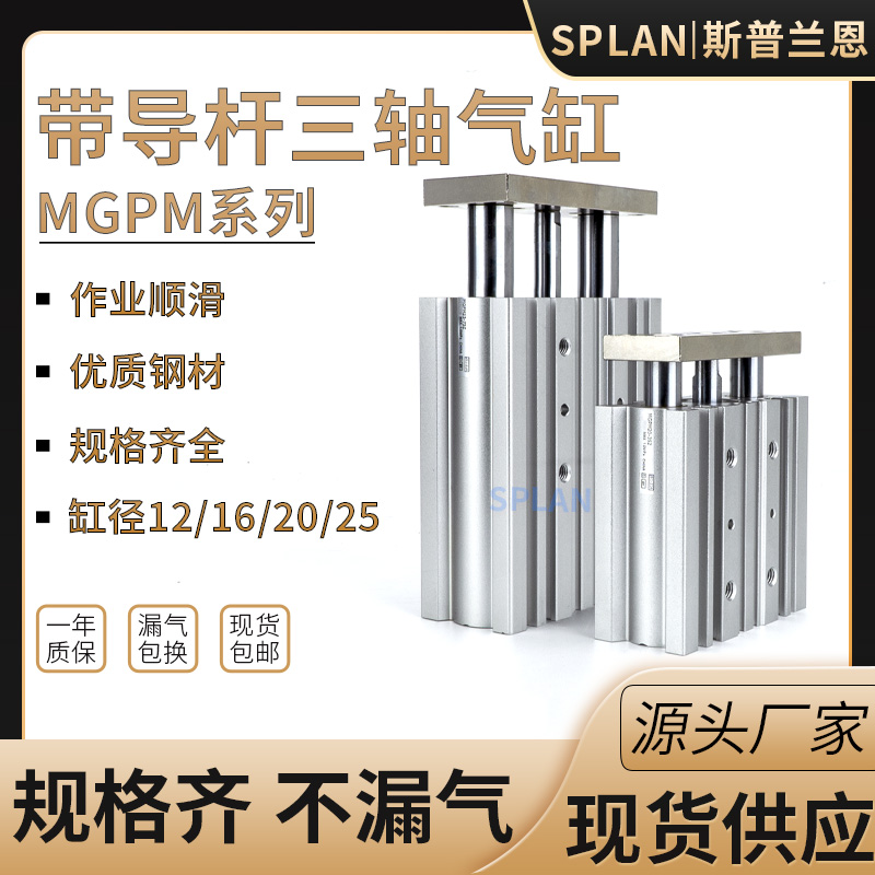 气动三轴三杆导杆气缸MGPM12/16/20/25-20/25/30/40/50/75/100Z