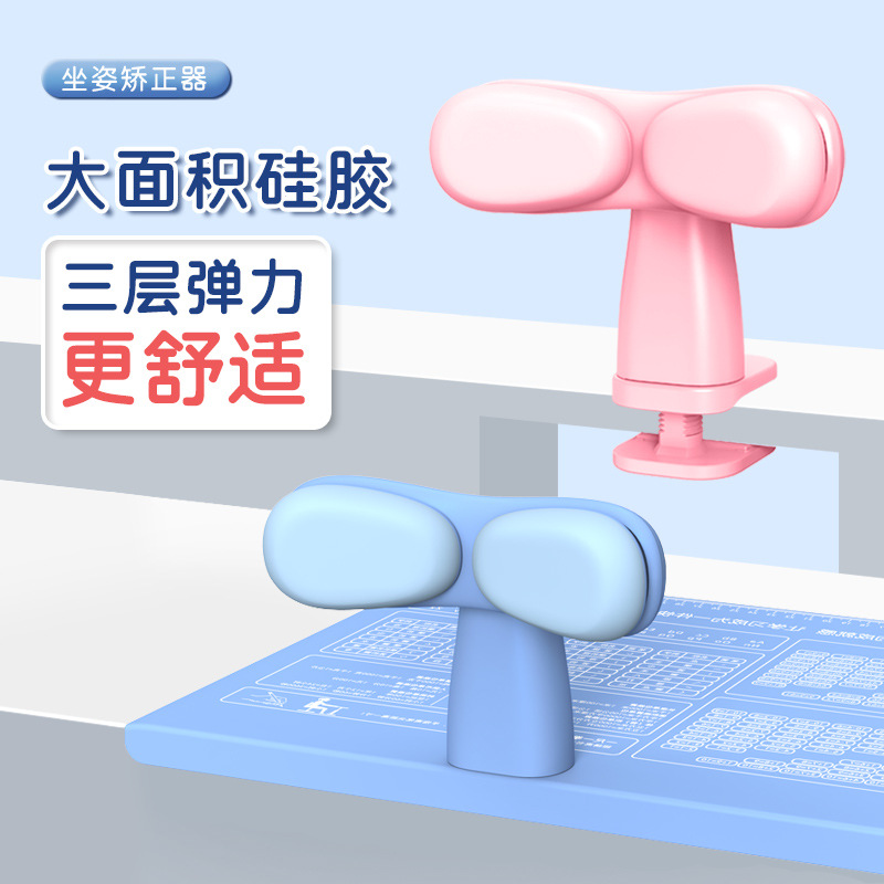 上课必买写字姿势坐矫正