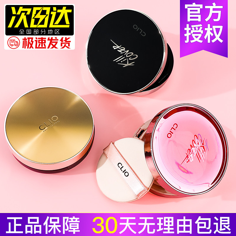 clio气垫持久遮瑕保湿粉底bb霜干皮油皮小磁铁金盖cilo珂莱欧官方