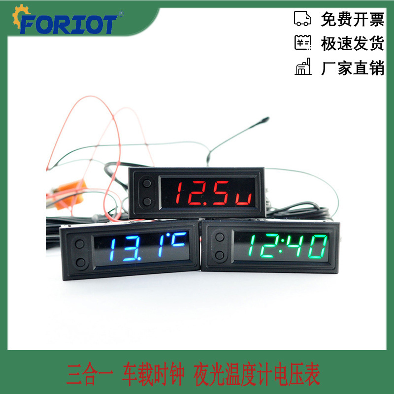 三合一车载时钟夜光温度