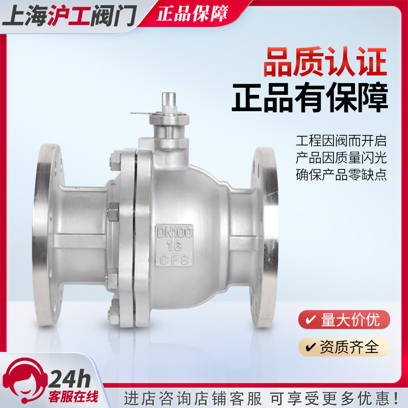 上海沪工阀门球手动法兰