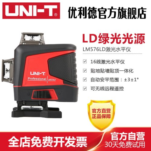 优利德LM576LD绿光16线红外线高精度强光细线贴地贴墙自动打线