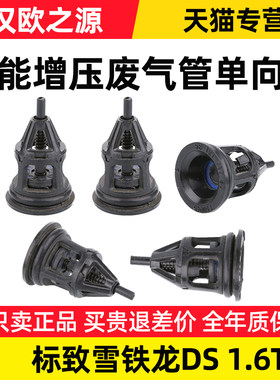 适配汽车进气管废阀标致