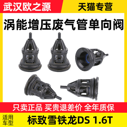 适配汽车进气管废阀标致