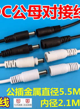 黑色DC对接头 DC公母对接插头 LED对插电线接头 DC带扣锁紧插头线