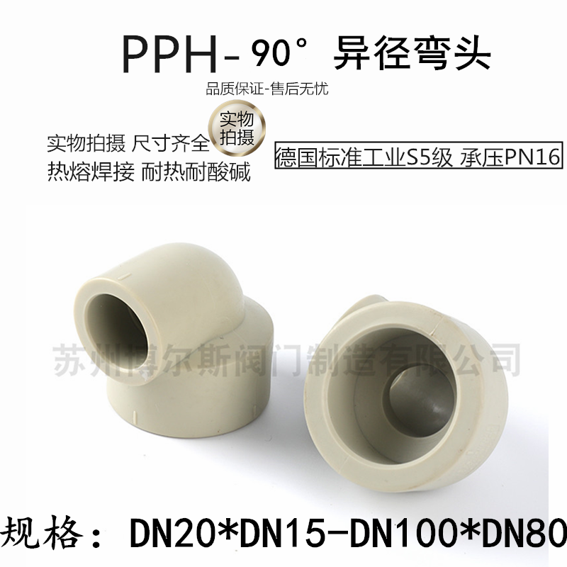 变径弯头连接管材热熔焊