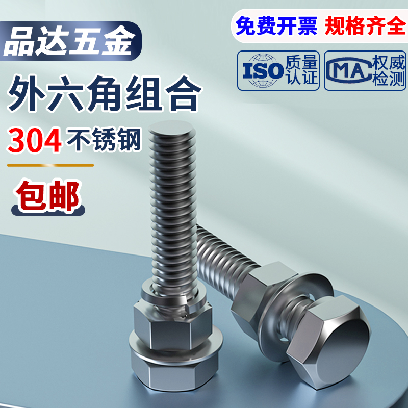 外六角螺栓不锈钢垫圈丝