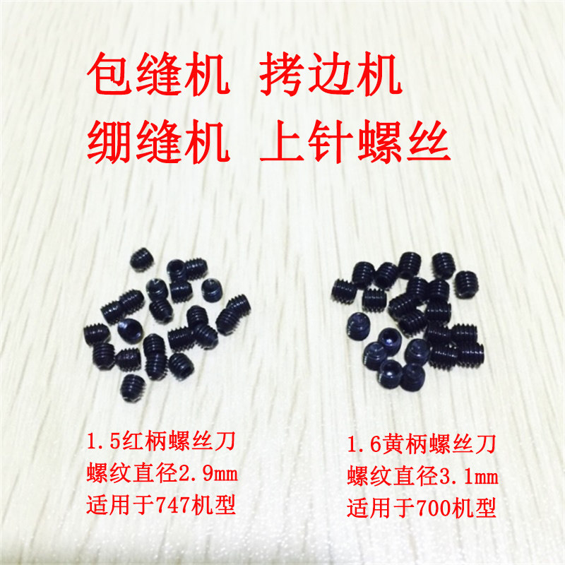 缝纫机上针螺丝支针罗丝 拷边锁边包缝绷缝坎车机针内六角螺丝刀,农用物资,苗木固定器/支撑器,淘宝优惠券,粉丝福利购,淘宝优惠卷