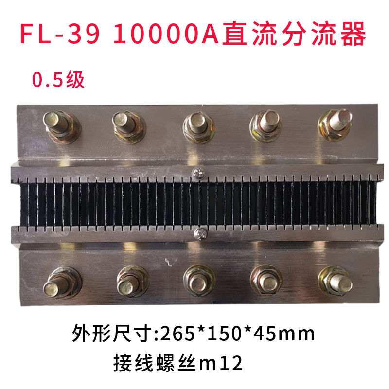 FL-39 10000A分流器直流电流表配套分流器10KA/75mV 0.5级全铜