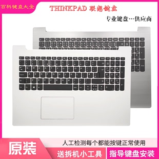 ideapad 适用 ARR 15IGM 15ICH IKB 330 17ICH 键盘