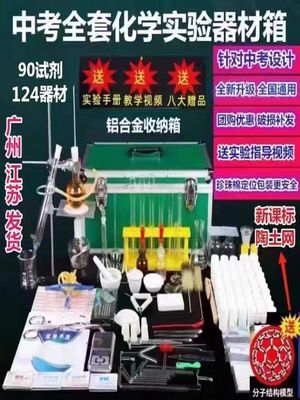 新款初三化学实验器材全套九年级高中化学实验试剂器材定制仪器