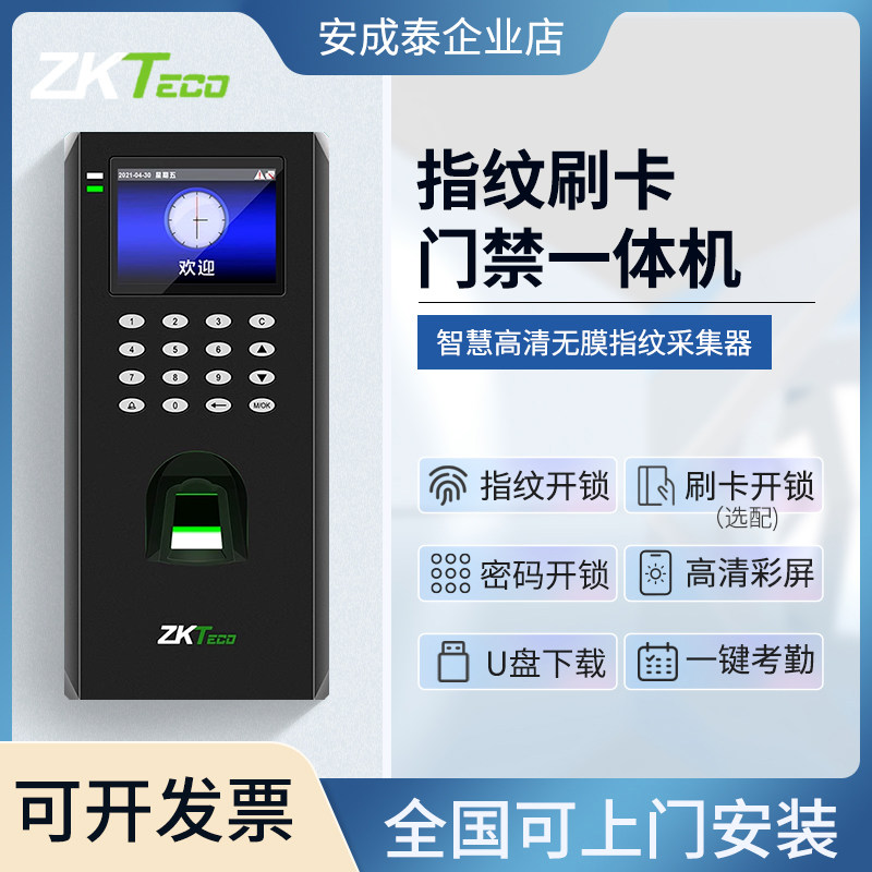 ZKTeco指纹门禁系统一体机智能考勤电子刷卡密码锁磁力锁电磁锁
