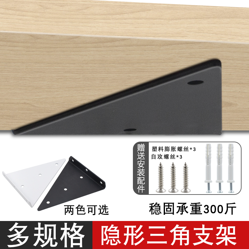 隐形支架托架墙上置物架一字隔板支撑架固定三角直角承重架层板托