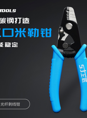 上匠光纤米勒钳三口米勒钳光缆皮线开剥器剥皮钳冷接光纤剥线钳子