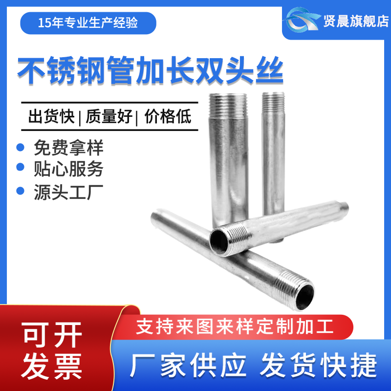 不锈钢管加长外丝双头圆