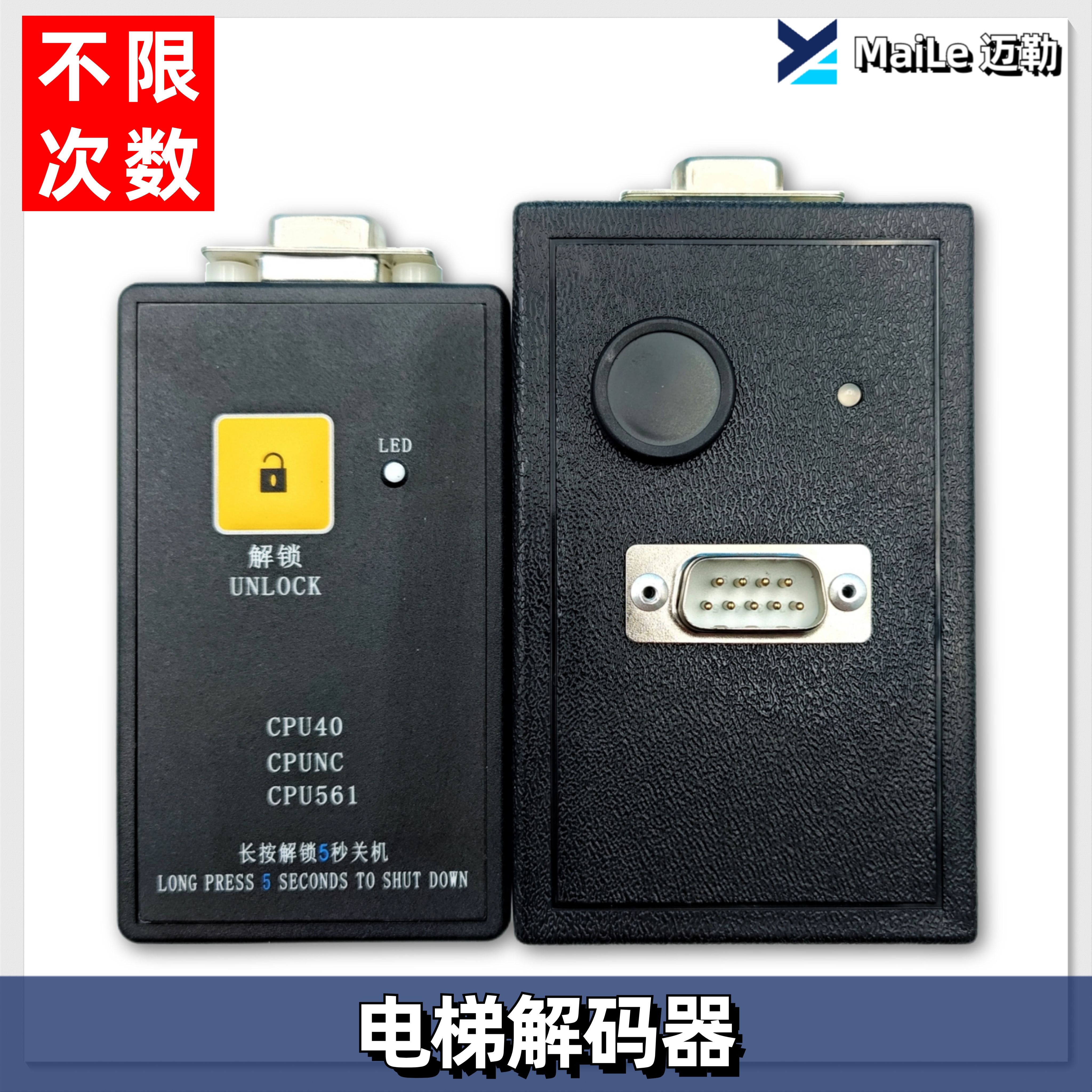 通用电梯解码器解密不限次数有机房服务器CPU561无机房CPU40