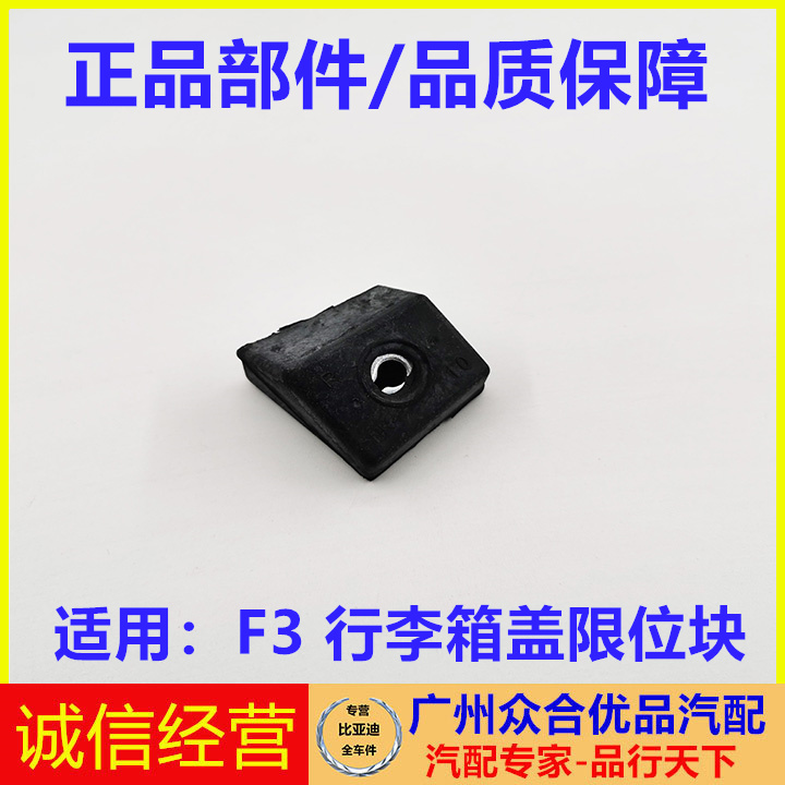 适用比亚迪行李箱后盖尾