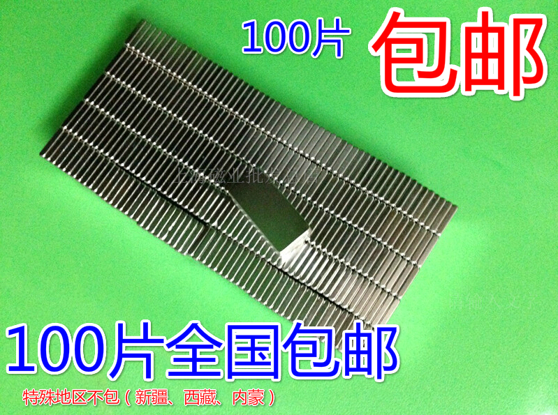 包邮强力磁铁钕硼长方形