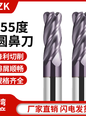LZK工厂直销 58度圆鼻刀 钨钢铣刀 牛鼻刀开粗防爆口数控刀具平刀