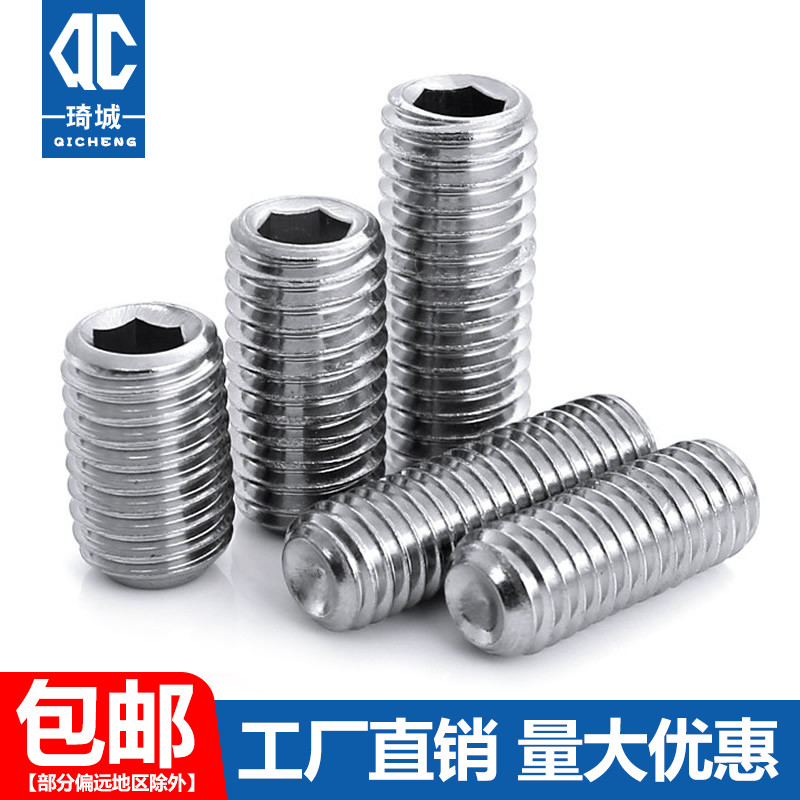 304不锈钢凹端紧定螺丝内六角螺钉基机米顶丝白色无头螺钉M3-M12
